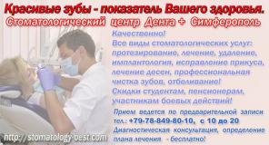 Лечение, отбеливание, протезирование, имплантация зубов, исправление прикуса Симферополь