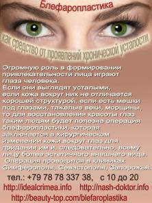 Эстетическая медицина и косметология Крым, Симферополь.