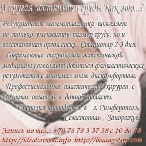 Эстетическая медицина и косметология Крым, Симферополь.