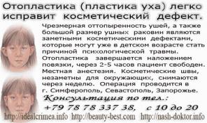 Эстетическая медицина и косметология Крым, Симферополь.