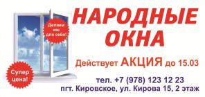 Народные Окна по доступным ценам!