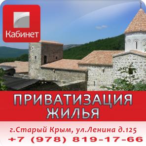 ООО «Кабинет» по всему Крыму предоставляет физ. и юр. лицам услуги по покупке, продаже, оформлению в собственность недвижимости