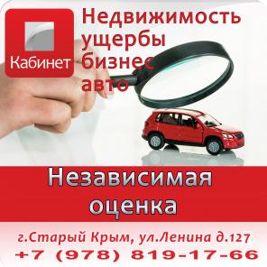 ООО «Кабинет» по всему Крыму предоставляет физ. и юр. лицам услуги по покупке, продаже, оформлению в собственность недвижимости