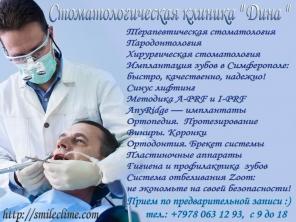 Зубная имплантация по приемлемым ценам! Симферополь