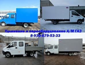 Удлинение газели, газона, валдая. Бортовые кузова любых размеров