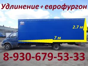 Удлинение газели, газона, валдая. Бортовые кузова любых размеров