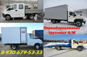 Удлинение газели, газона, валдая. Бортовые кузова любых размеров