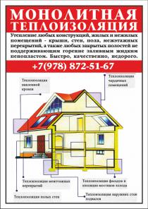 Утепление домов жидким пенопластом