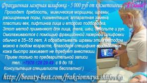 Лучшее предложение для самых-самых от косметологии 