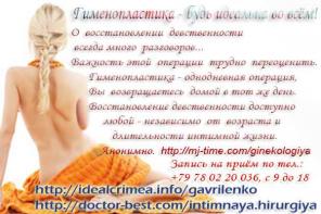 Гинекология, урология - диагностика, лечение, оперирование! Симферополь