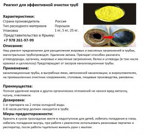 Прочистка канализации (реагент)