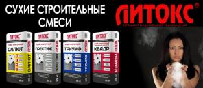 Церезит, Литокс, Текс, Tikkurila и многое другое оптом и в розницу со склада в Симферополе