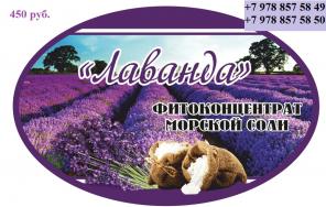 Фитоконцентраты соли морской для ванн
