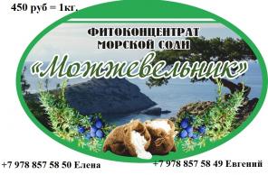 Фитоконцентраты соли морской для ванн