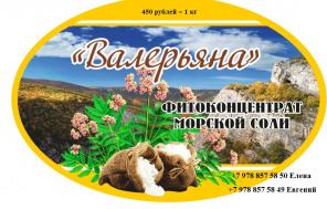 Фитоконцентраты соли морской для ванн