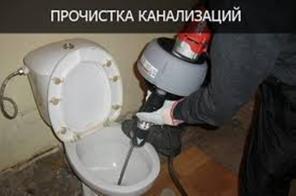 Прочистка канализации 89788216135