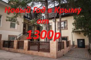 Новый Год и Рождество в Крыму недорого. Отель в центре Феодосии