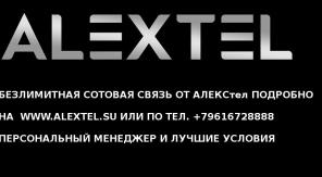 Безлимитная сотовая связь по России и Крыму