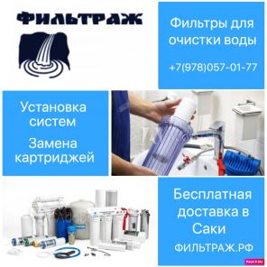 Фильтры для воды
