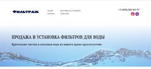 Фильтры для воды