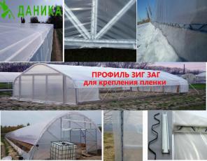 Универсальное крепление для теплиц зиг заг