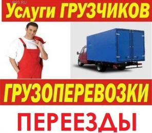 ГРУЗЧИКИ по Алуште, ПОГРУЗКА мебели, ПИАНИНО, выгрузка фур