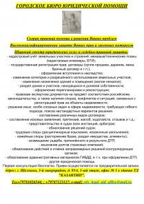 ГОРОДСКОЕ БЮРО ЮРИДИЧЕСКОЙ ПОМОЩИ