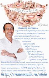 Имплантация по доступной цене! Стоматология Симферополь.