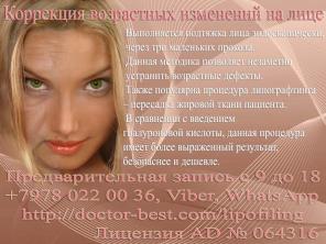 Контурная пластика и 3Д-омоложение  собственным жиром от 50 тыс руб!