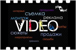 Фотосъёмка / Видеосъёмка / Монтаж/ Изготовление видео