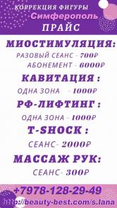 Вакуумно-роликовый массаж тела (лимфодренажный, LPG, аппарат Vortex).