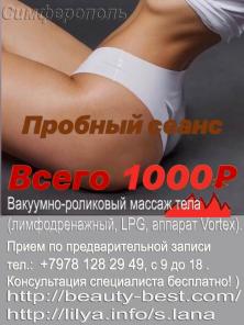 Вакуумно-роликовый массаж тела (лимфодренажный, LPG, аппарат Vortex).
