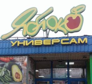 Требуются продавцы, товароведы, кассиры, охранники, грузчики