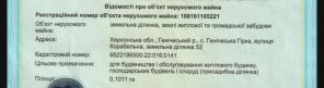 продам-обменяю участок в Ген.горке на участок или дачу в Крыму
