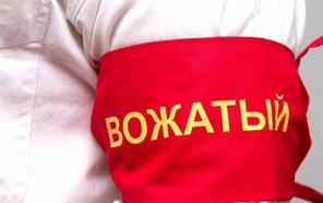 Вожатый в пионерский лагерь