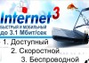 Быстрый беспроводной Интернет