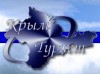 ТУРИСТИЧЕСКАЯ ФИРМА  КРЫМ-ТУРИСТ