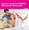 Металлопластиковые конструкции REHAU, формируем дилерскую сеть
