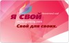Дисконтный клуб "Я свой"