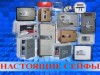 СЕЙФЫ для дома и офиса