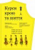 Курсы кроя, шитья и моделирования  одежды