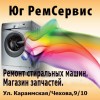 Ремонт стиральных машин в Симферополе