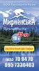 Питьевая Вода Мирненская 19л.