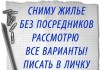 Сниму жилье в Симферополе!