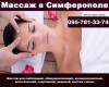 Массаж, от 50 грн.