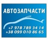 Автозапчасти