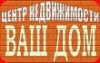 Центр Недвижимости ВаШ ДоМ
