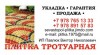 ИП Павлюк В.Н. Тротуарная плитка от производителя. Продажа. Укладка