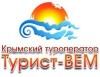 Туроператор  «Турист-ВЕМ»