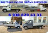 .Купить кузов. Удлинение Газель, Газон, Валдай.